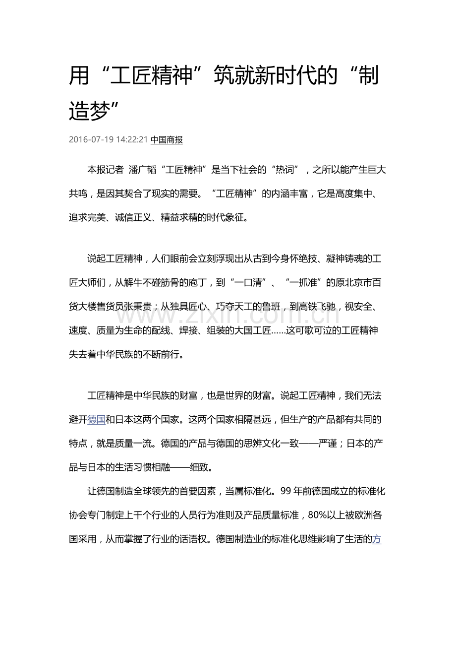 新时代下的工匠精神.docx_第1页