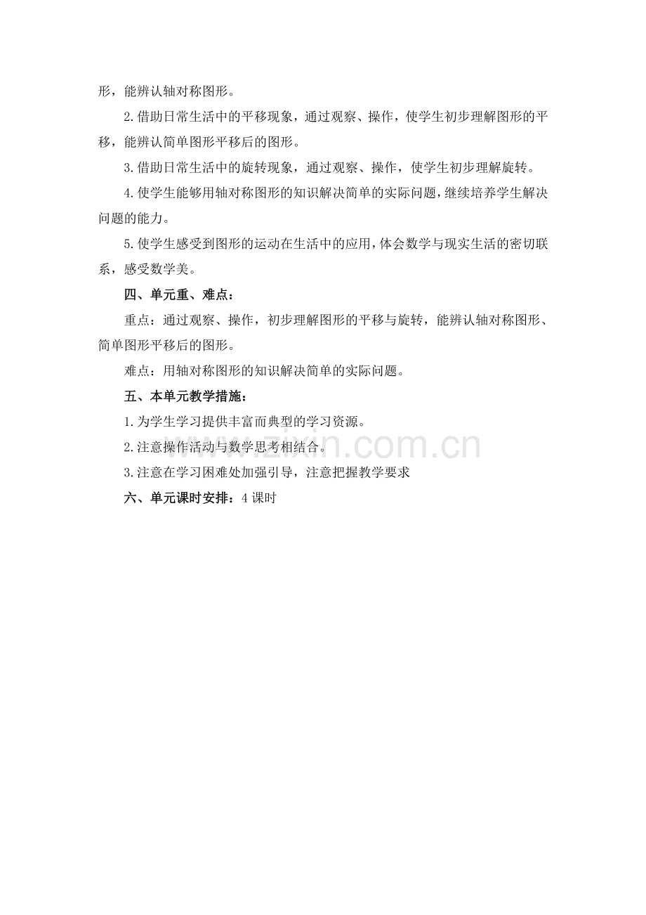 人教版数学二年级下册-03图形的运动-教案09.doc_第2页