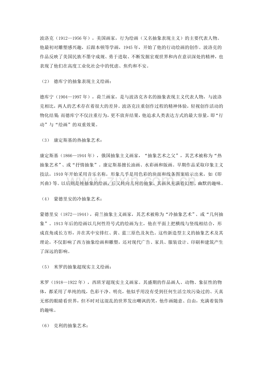 抽象艺术教案.doc_第2页