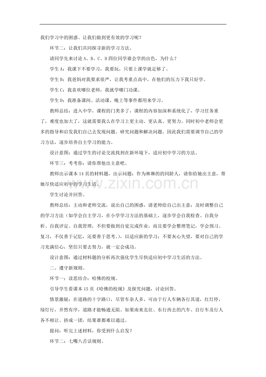 《第二课-昨天与今天》教案.doc_第2页