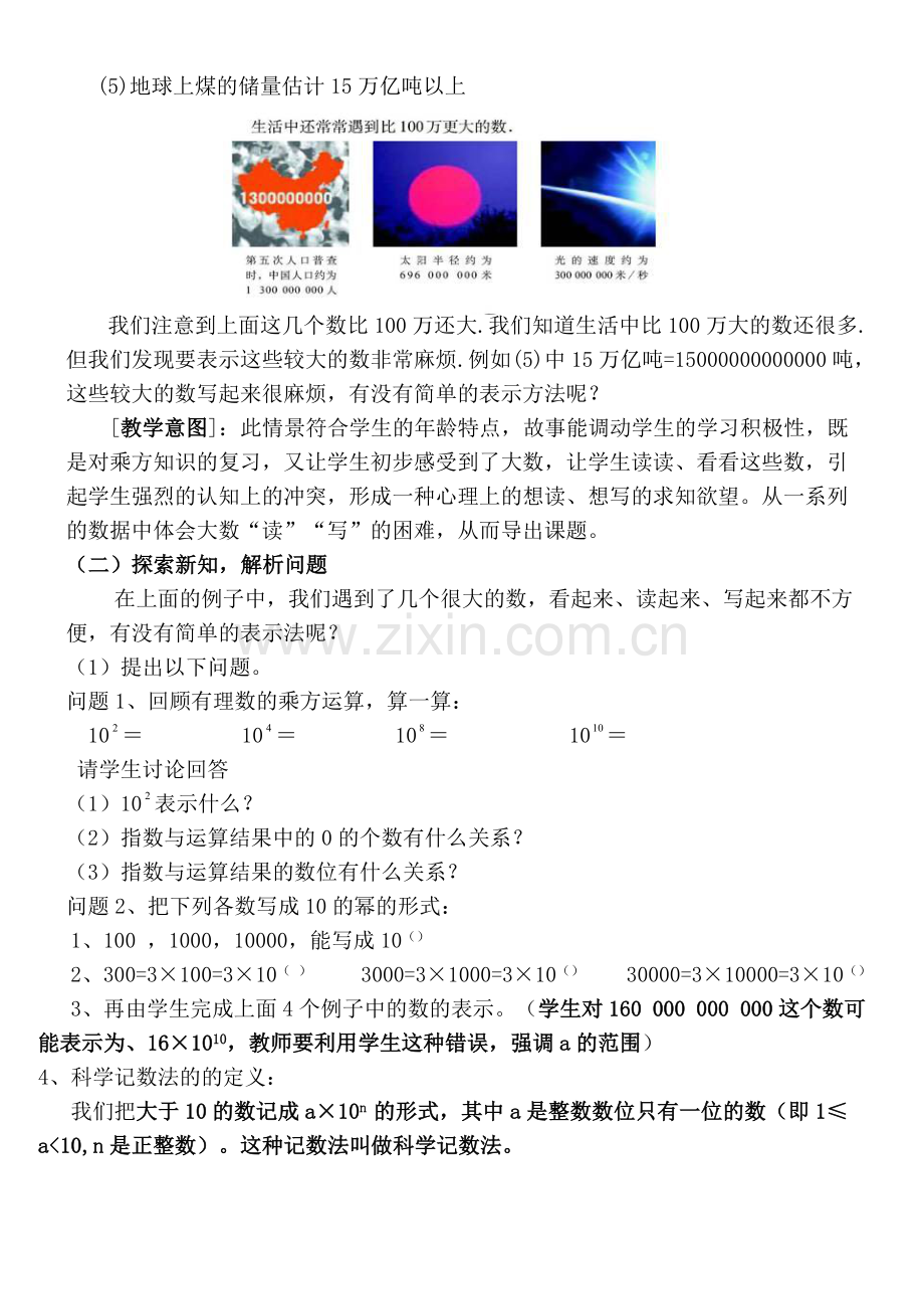 科学计数法教学设计.doc_第2页