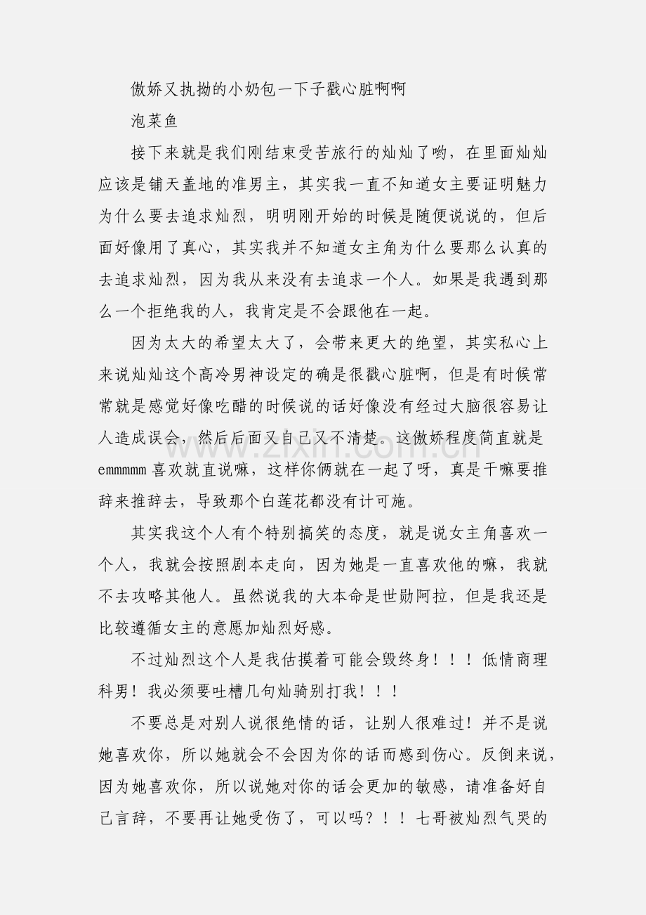 学霸家教攻略观后感 学霸家教心得体会.docx_第2页