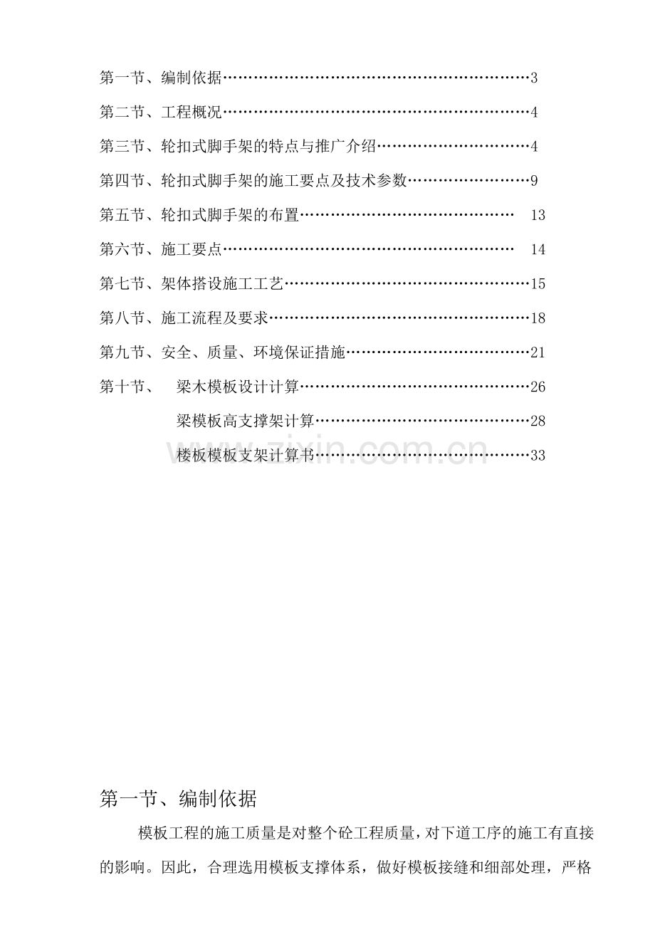 西安纺织集团项目插口架施工方案.doc_第2页