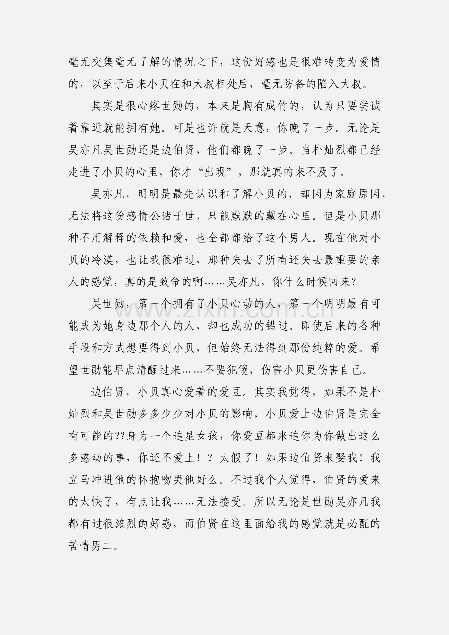 我和大叔同居中观后感 我和大叔同居中心得体会.docx_第2页