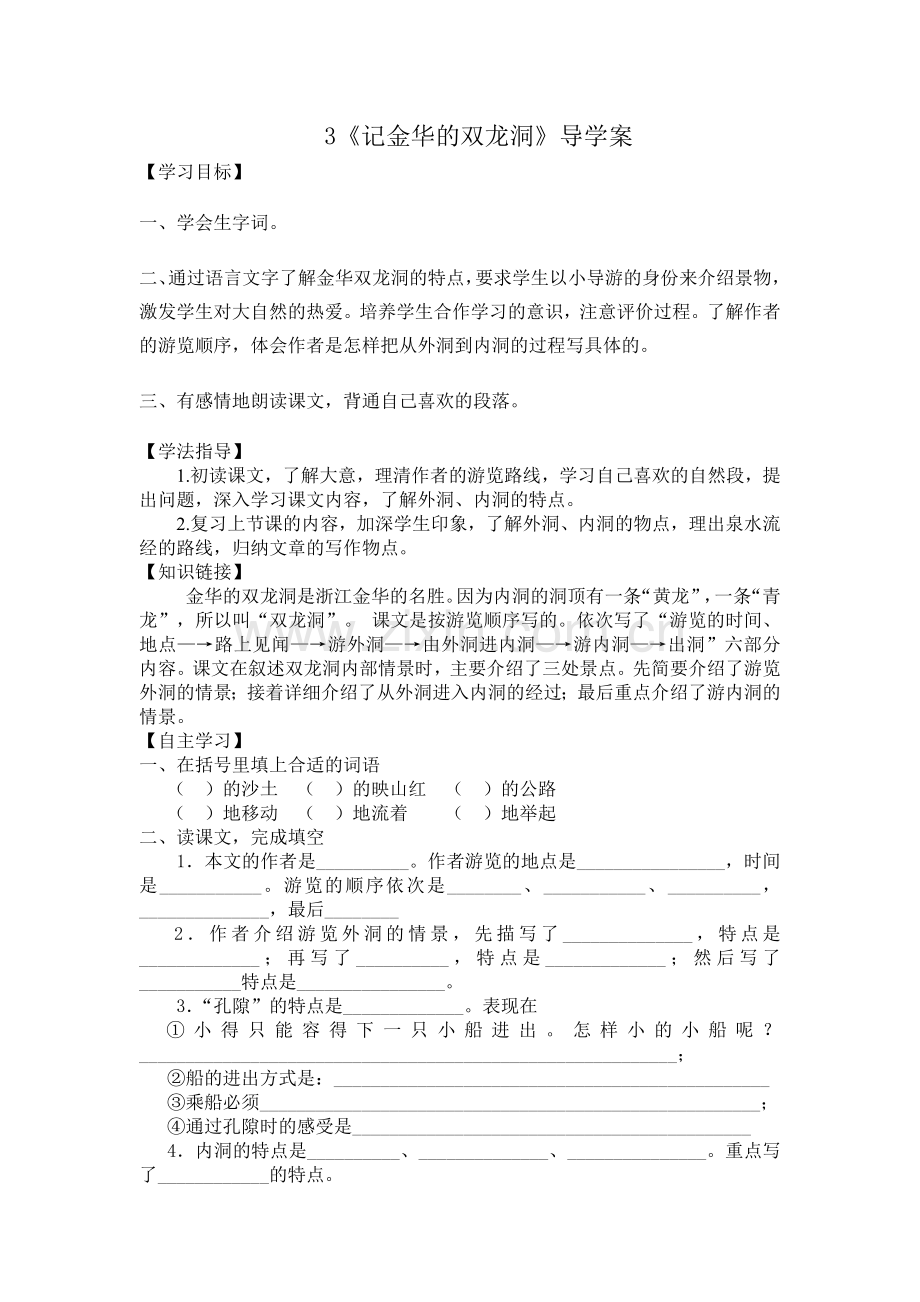 记金华双龙洞.doc_第1页