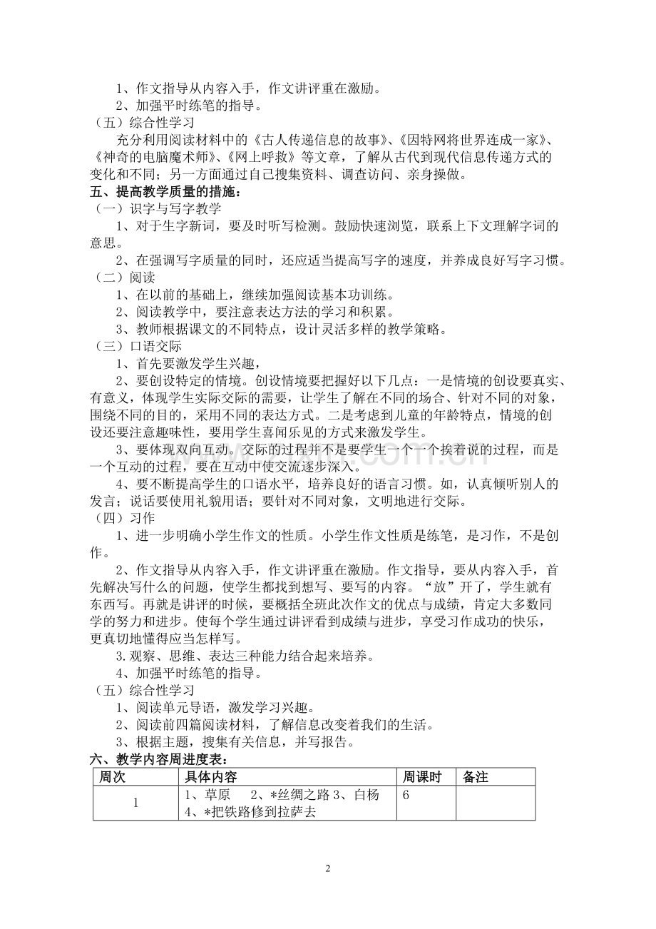2017年人教版五年级下册语文教学计划.doc_第2页