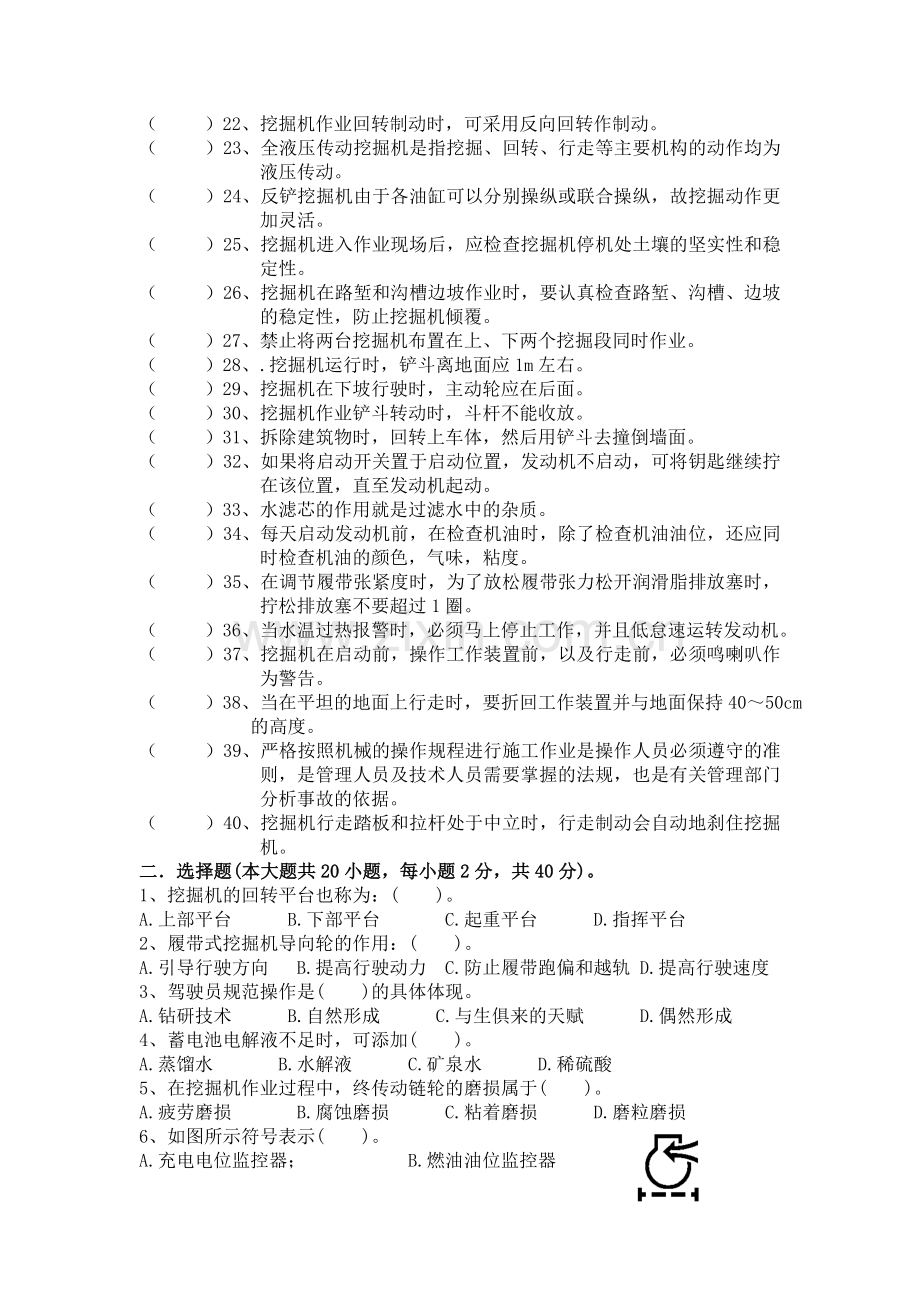 云南挖掘机学校挖掘机操作与维护A.doc_第2页