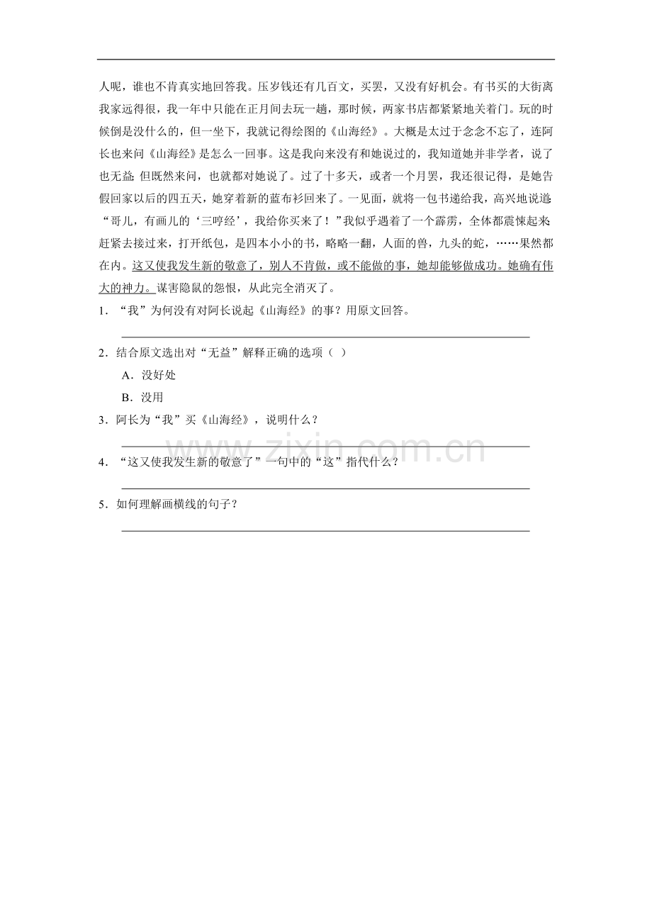 阿长与山海经--同步练习-易.doc_第2页