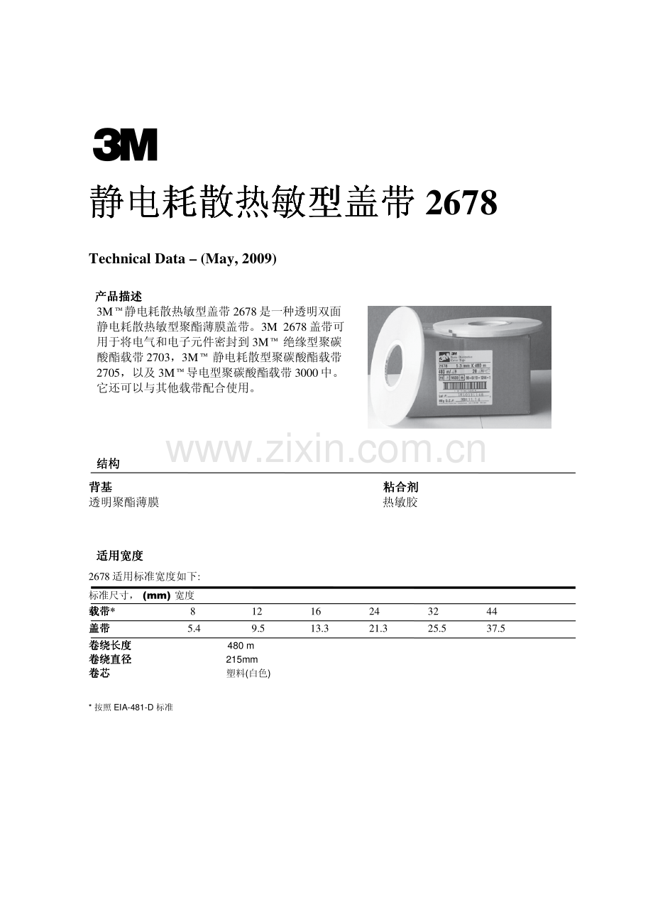 静电耗散热敏型盖带.pdf_第1页