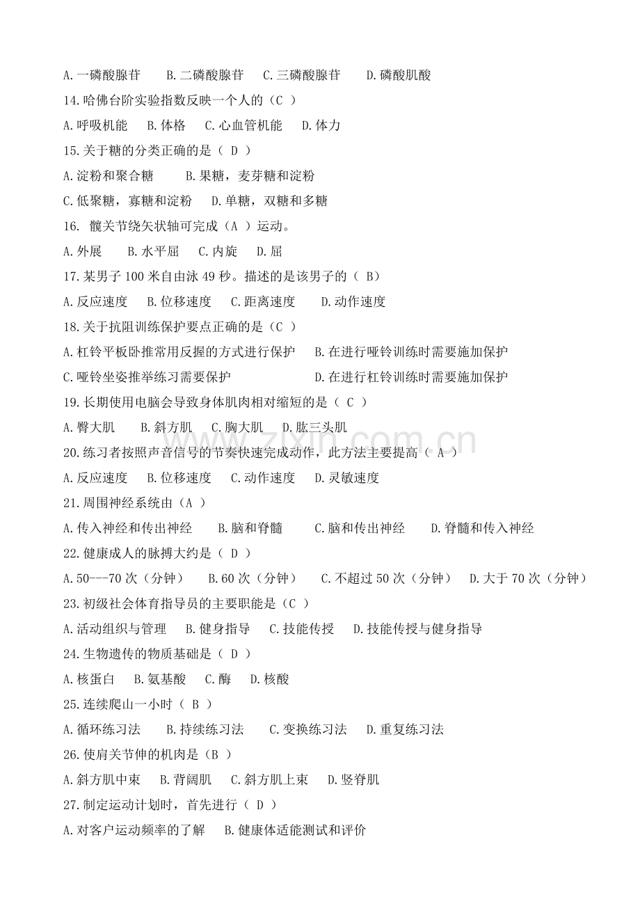 2017.08国职资格考试模拟题.doc_第2页