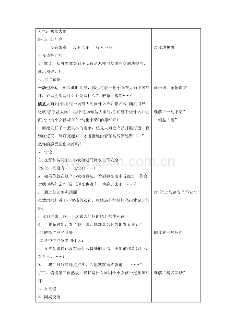 《新加坡街头见闻》教学设计.doc_第2页