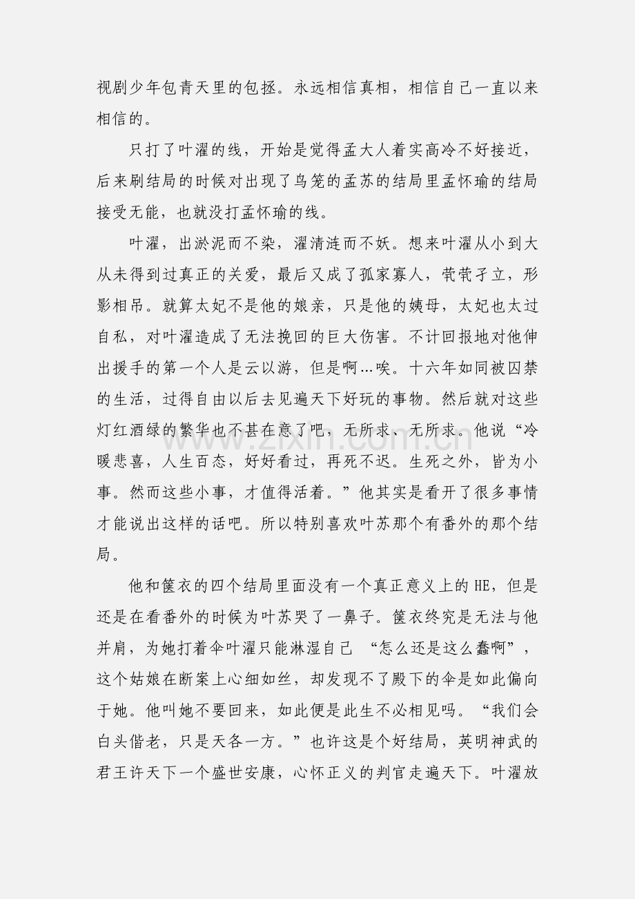 春秋判心得体会 春秋判观后感.docx_第2页
