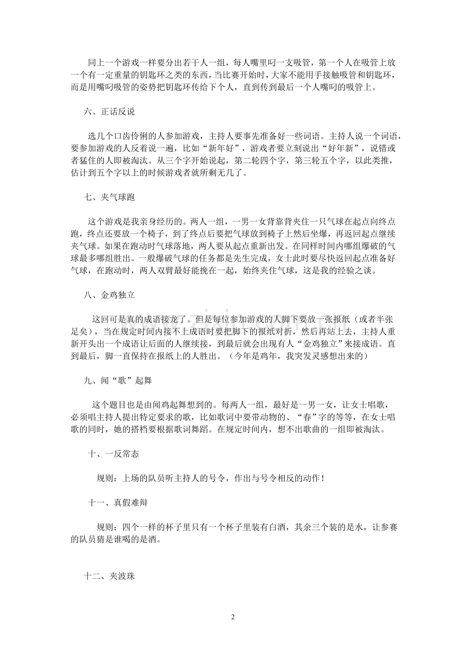 六一儿童节游戏大全(37个).doc_第2页