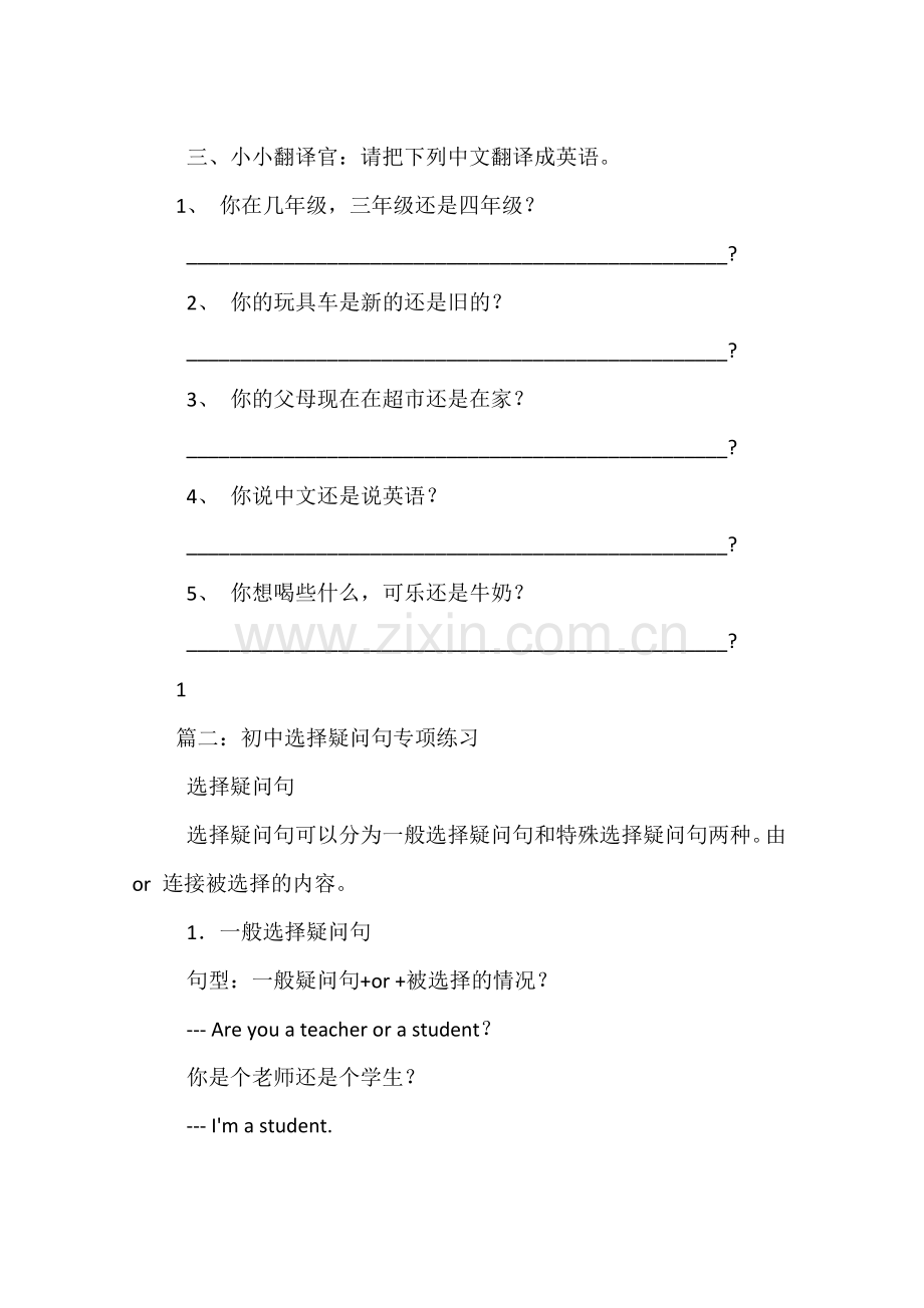 选择疑问句练习.docx_第2页