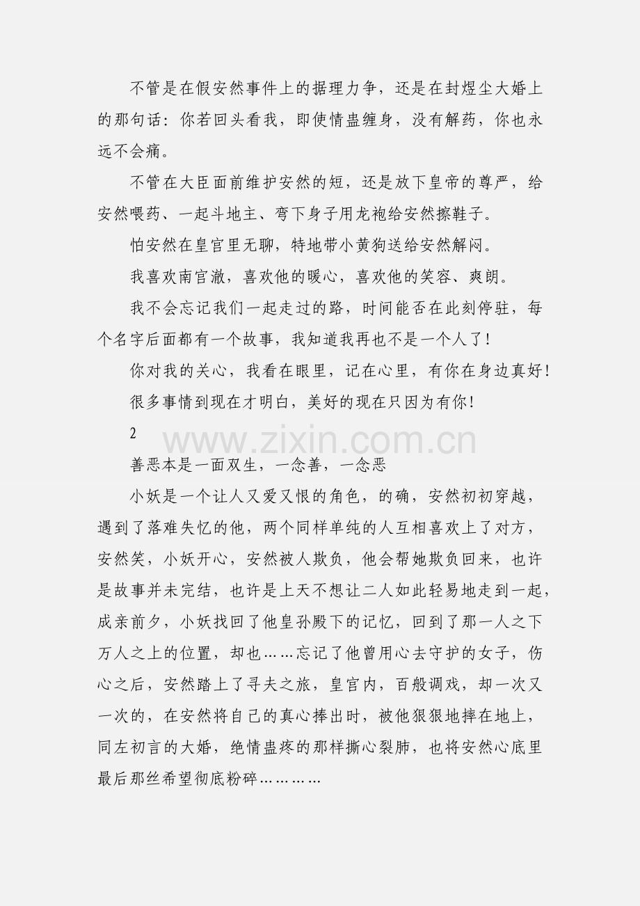 醉情缘攻略观后感 醉情缘心得体会.docx_第2页