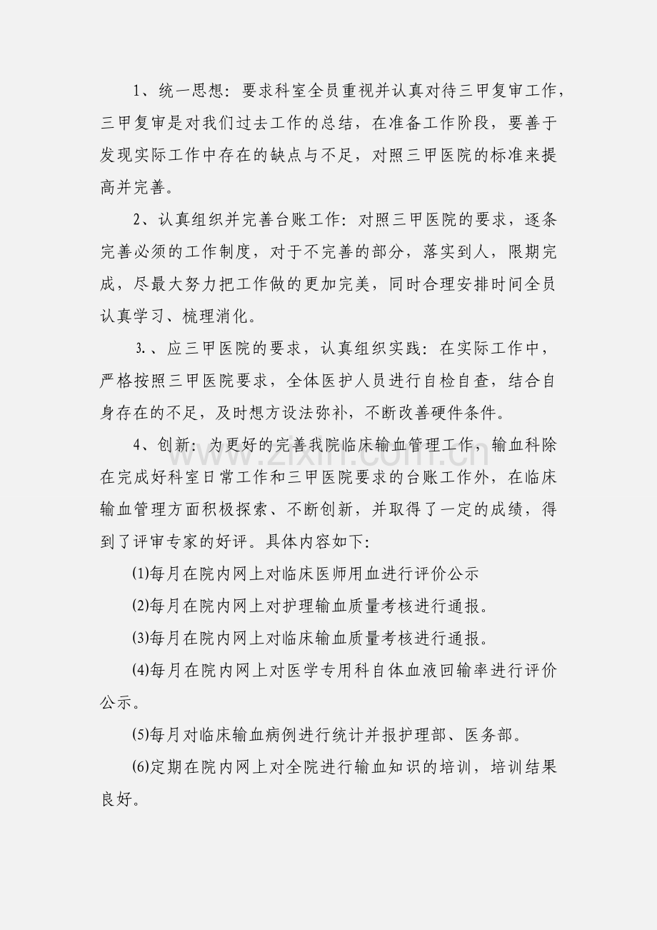 三甲医院复审心得体会.docx_第2页