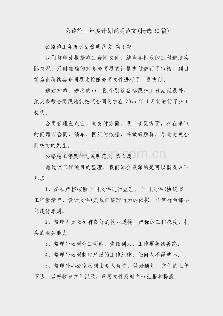 公路施工年度计划说明范文(30篇).pdf_第1页