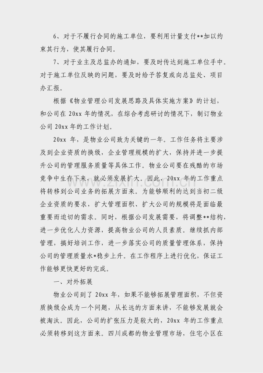 公路施工年度计划说明范文(30篇).pdf_第2页