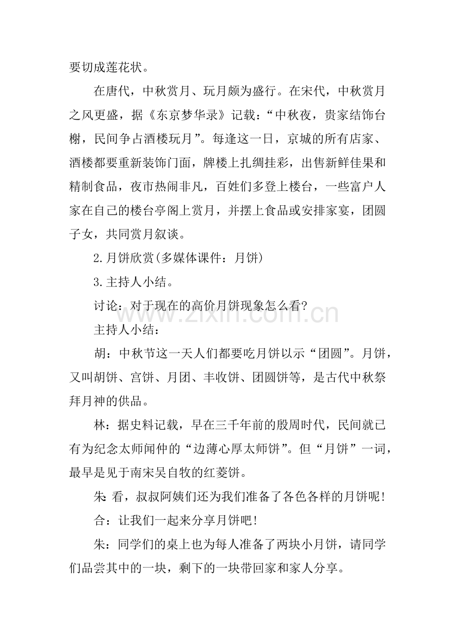 中秋文化主题活动策划.docx_第2页