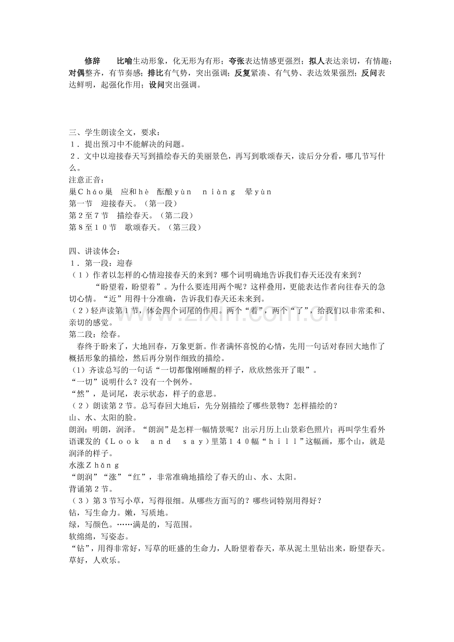 春--第一课时.doc_第2页