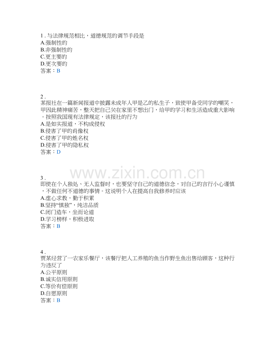 德育-职业道德与法律-学业水平测试复习卷.doc_第1页