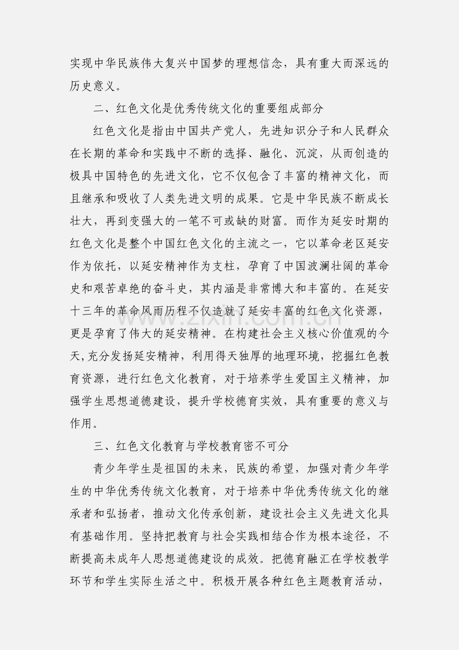 正心笃志崇德弘毅--学习红色文化心得体会.docx_第2页