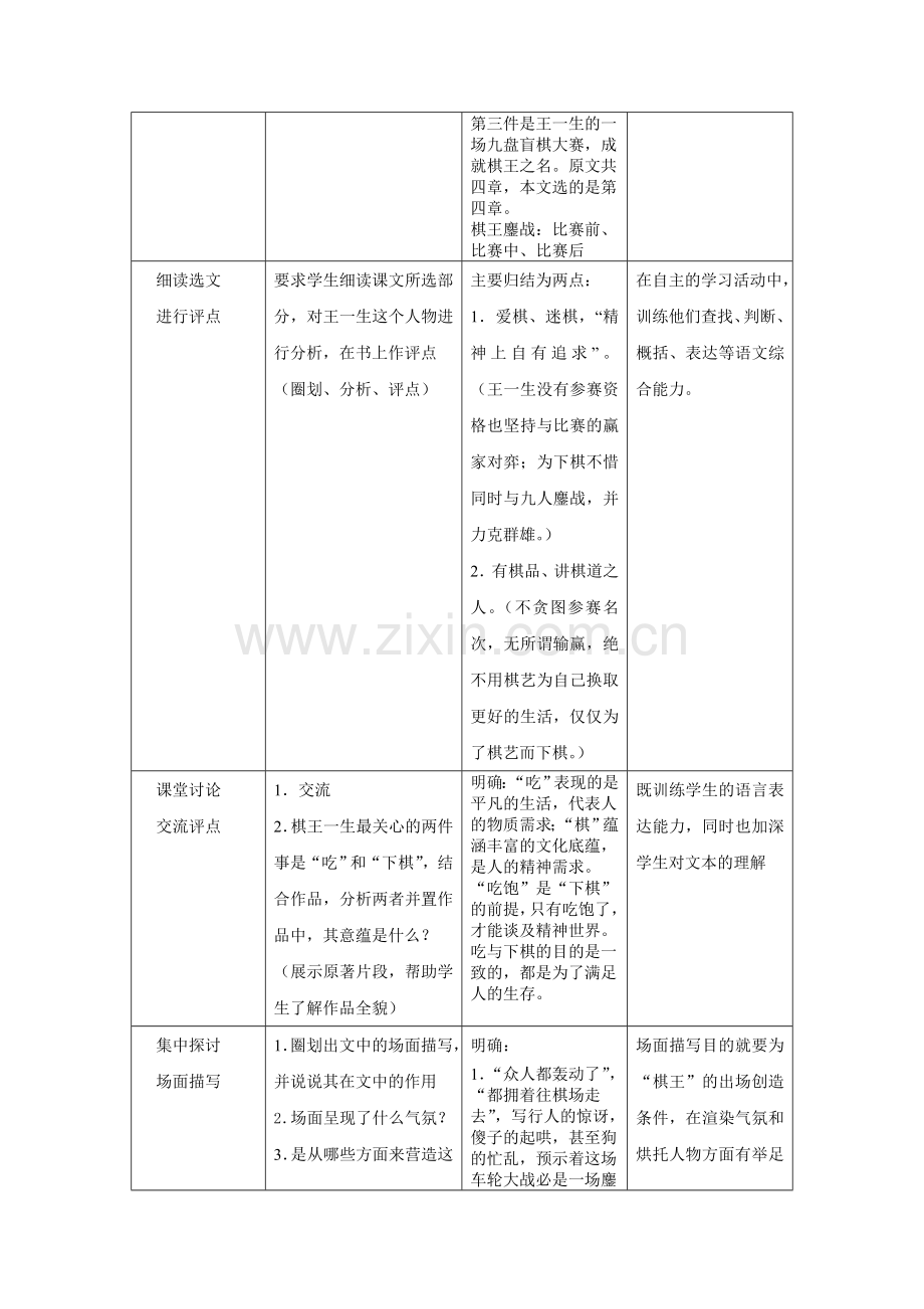 上海五四制语文九下《棋场鏖战》.doc_第2页