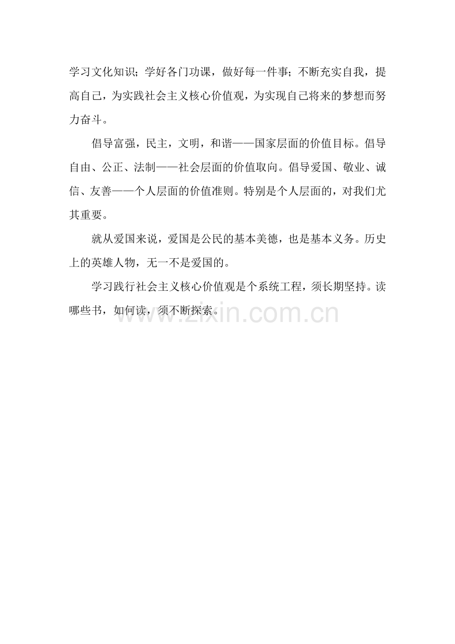 践行核心价值观.doc_第2页