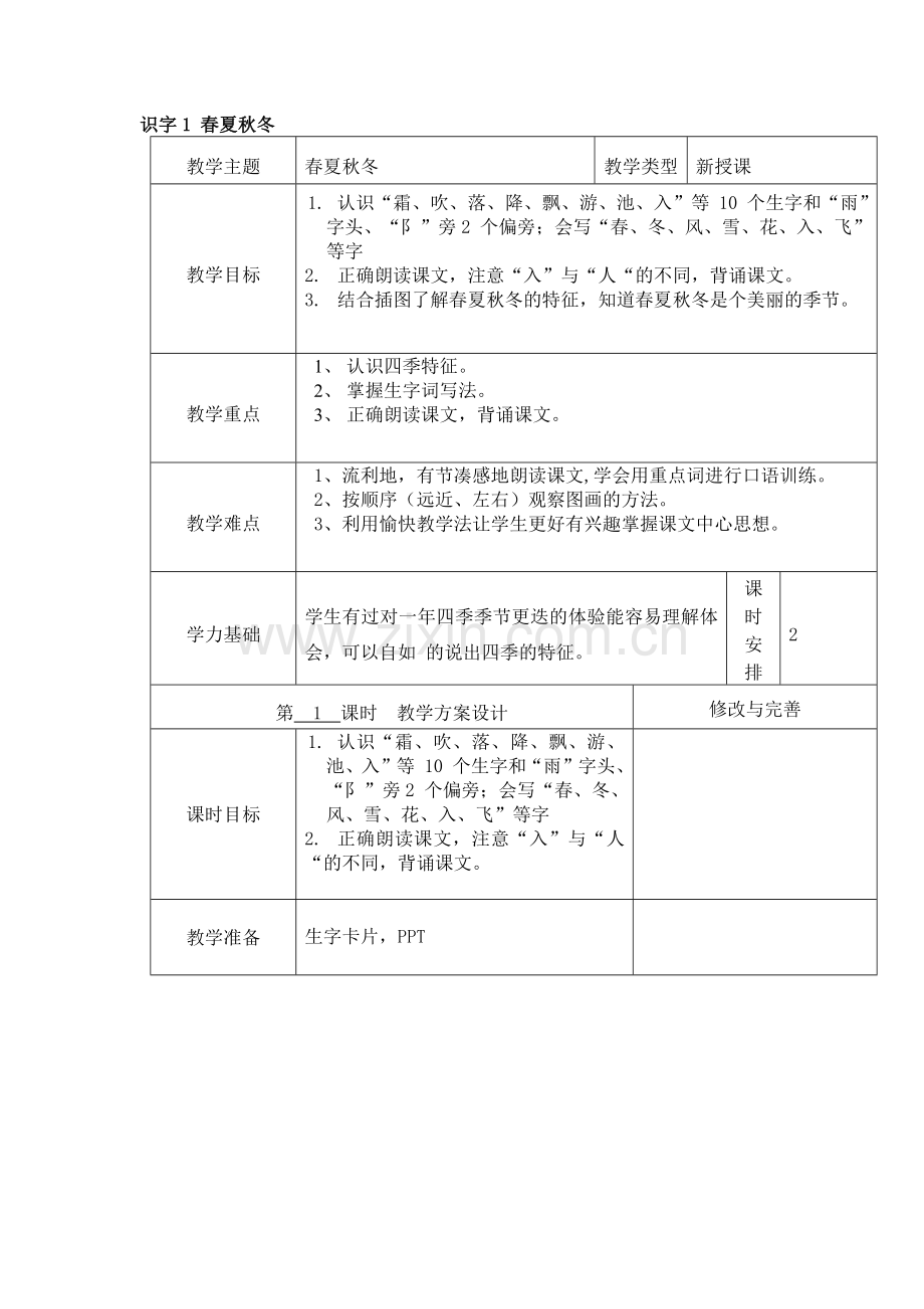 部编一下--语文第一单元教案.docx_第1页