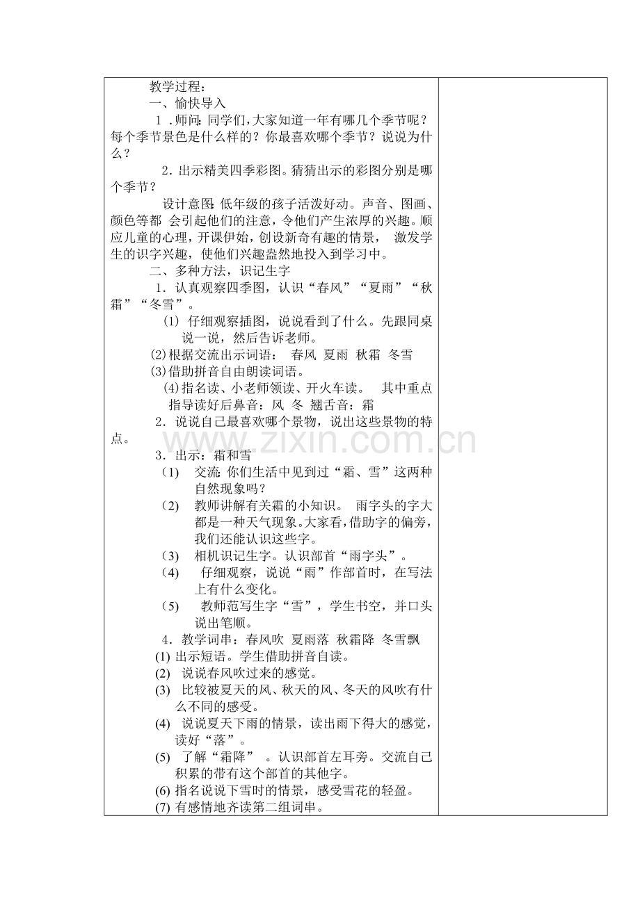 部编一下--语文第一单元教案.docx_第2页