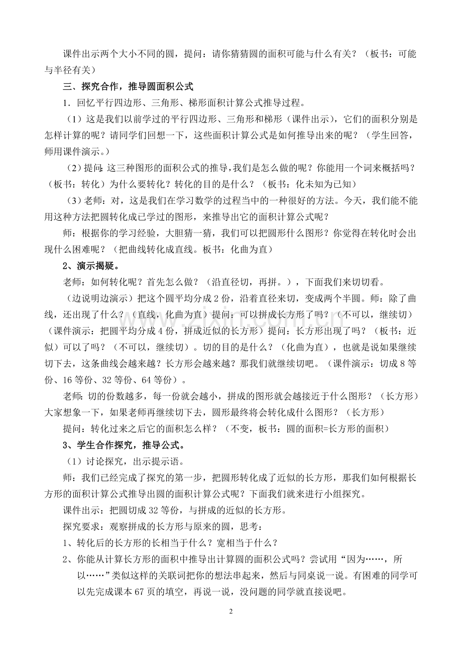 人教版六年级数学上册第五单元圆的面积教学设计.doc_第2页