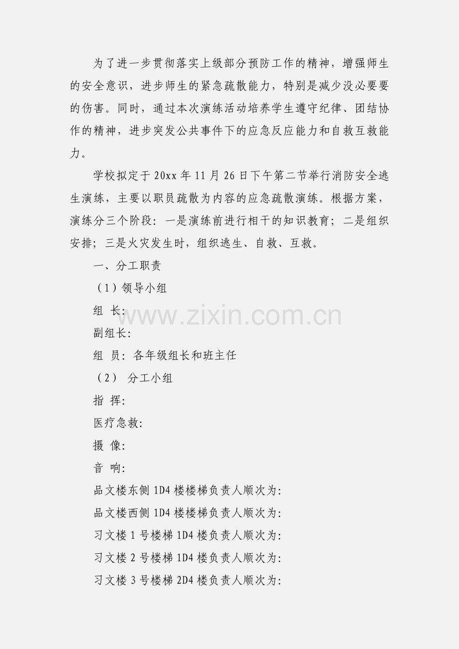 小学消防演练心得体会及感受.docx_第2页