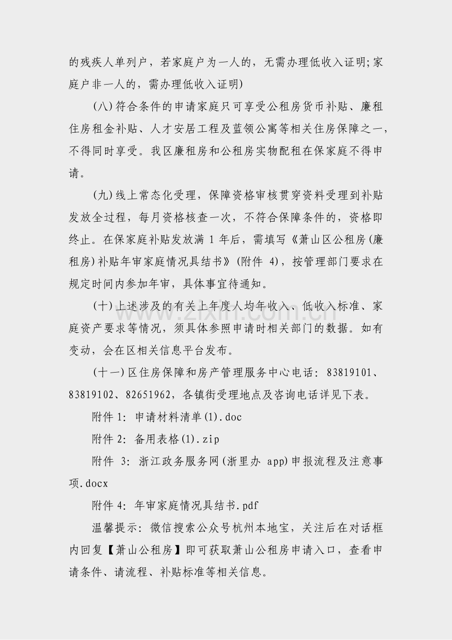公租房常态化报名通告范文(实用6篇).pdf_第2页
