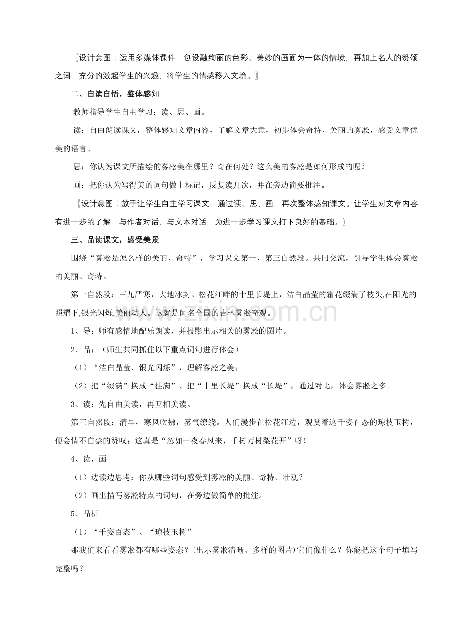 《雾凇》第二课时公开课优秀课教学设计.doc_第2页