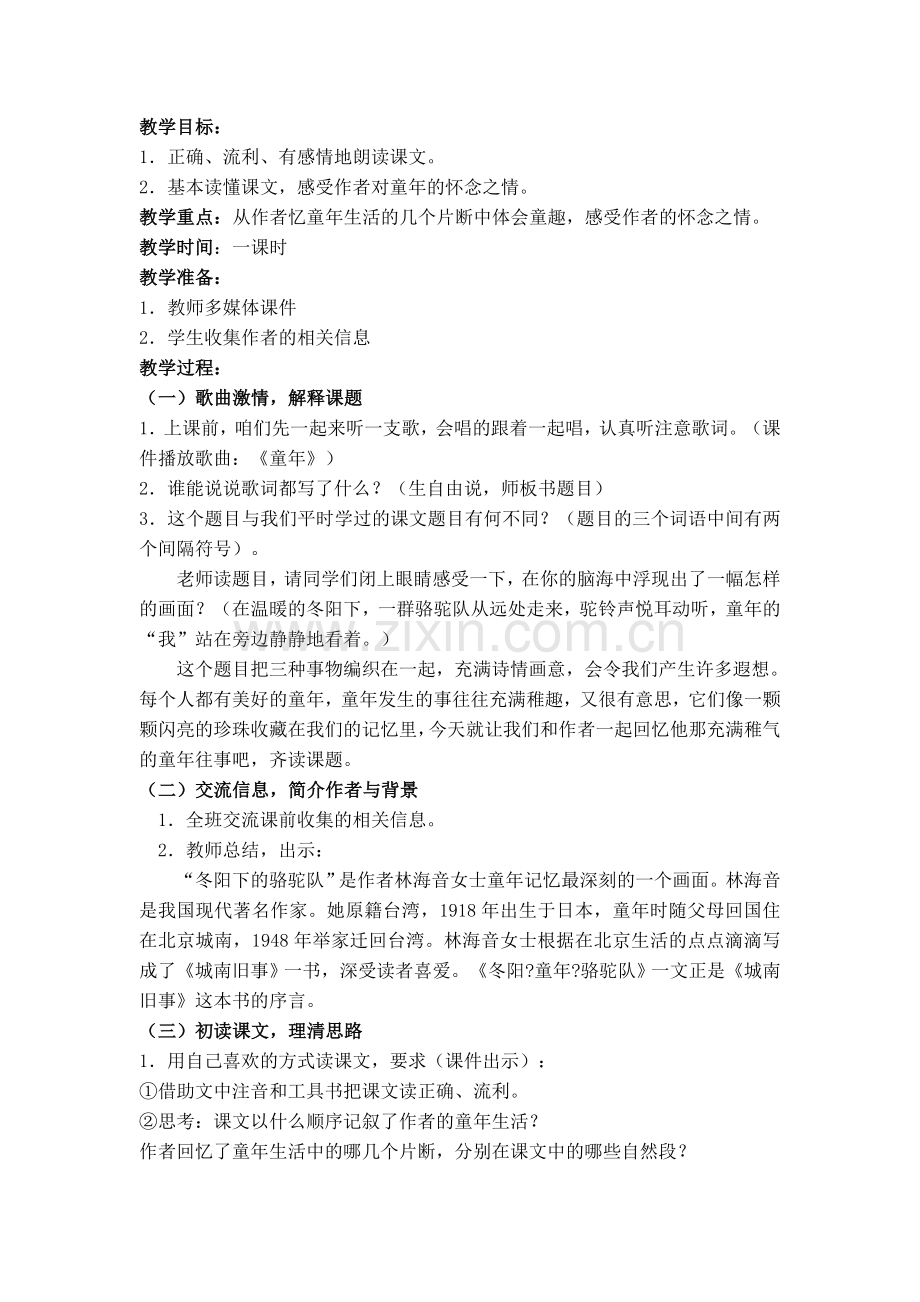 冬阳-童年-骆驼队.doc_第1页