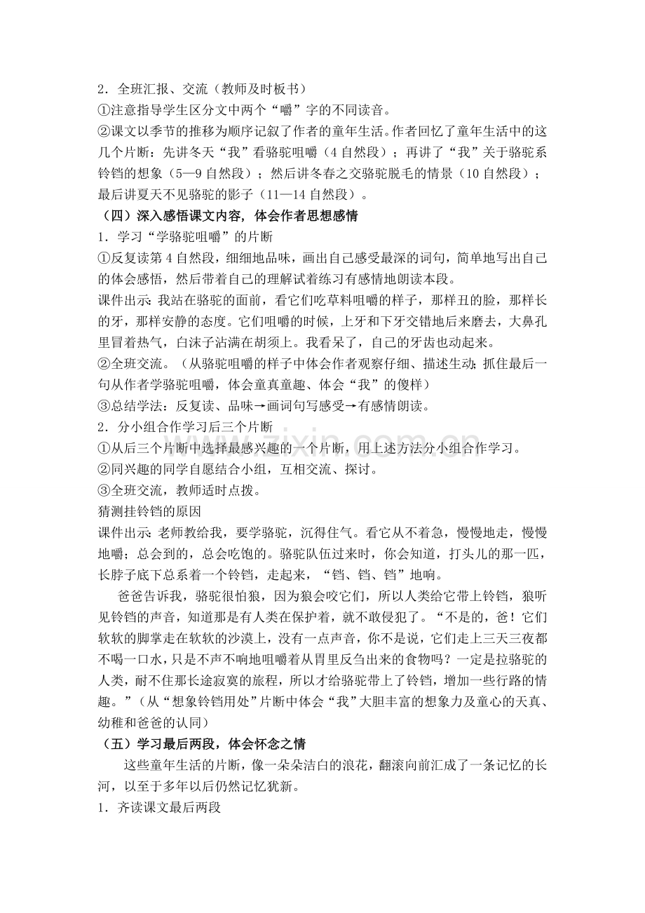 冬阳-童年-骆驼队.doc_第2页