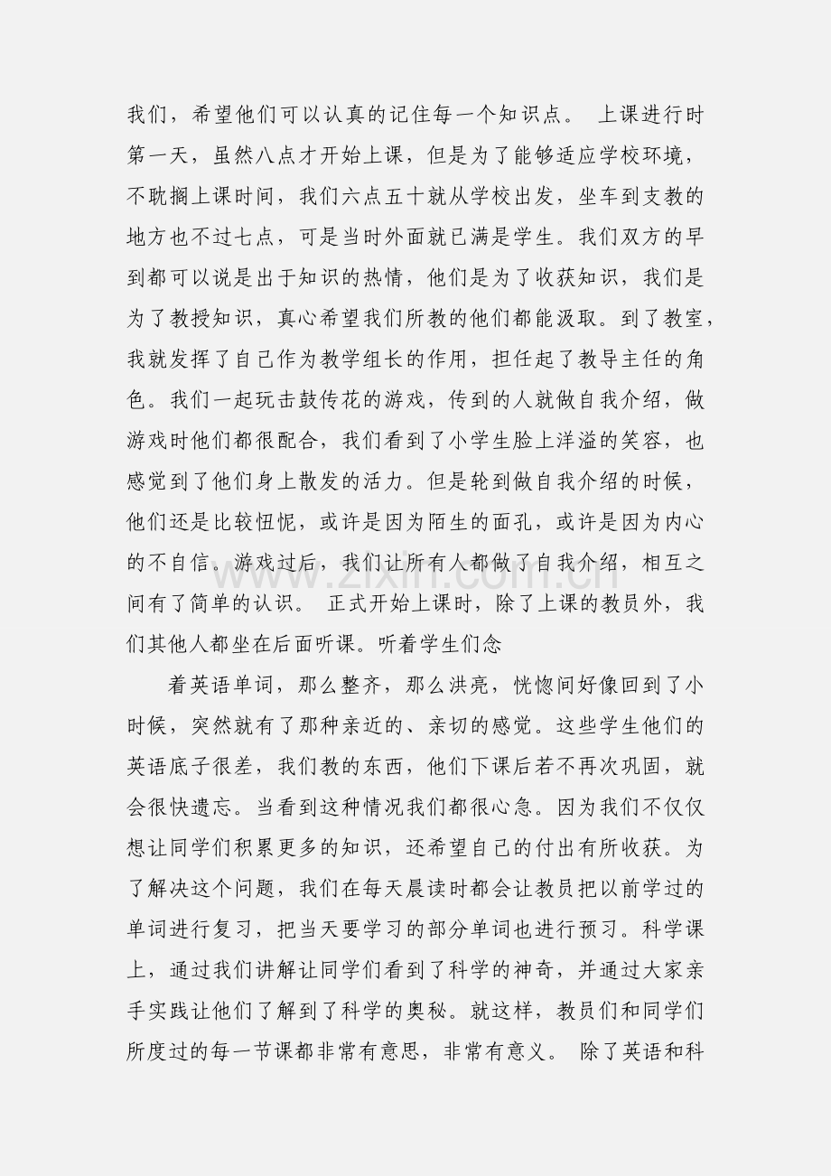 大学生暑期支教心得范文.docx_第2页