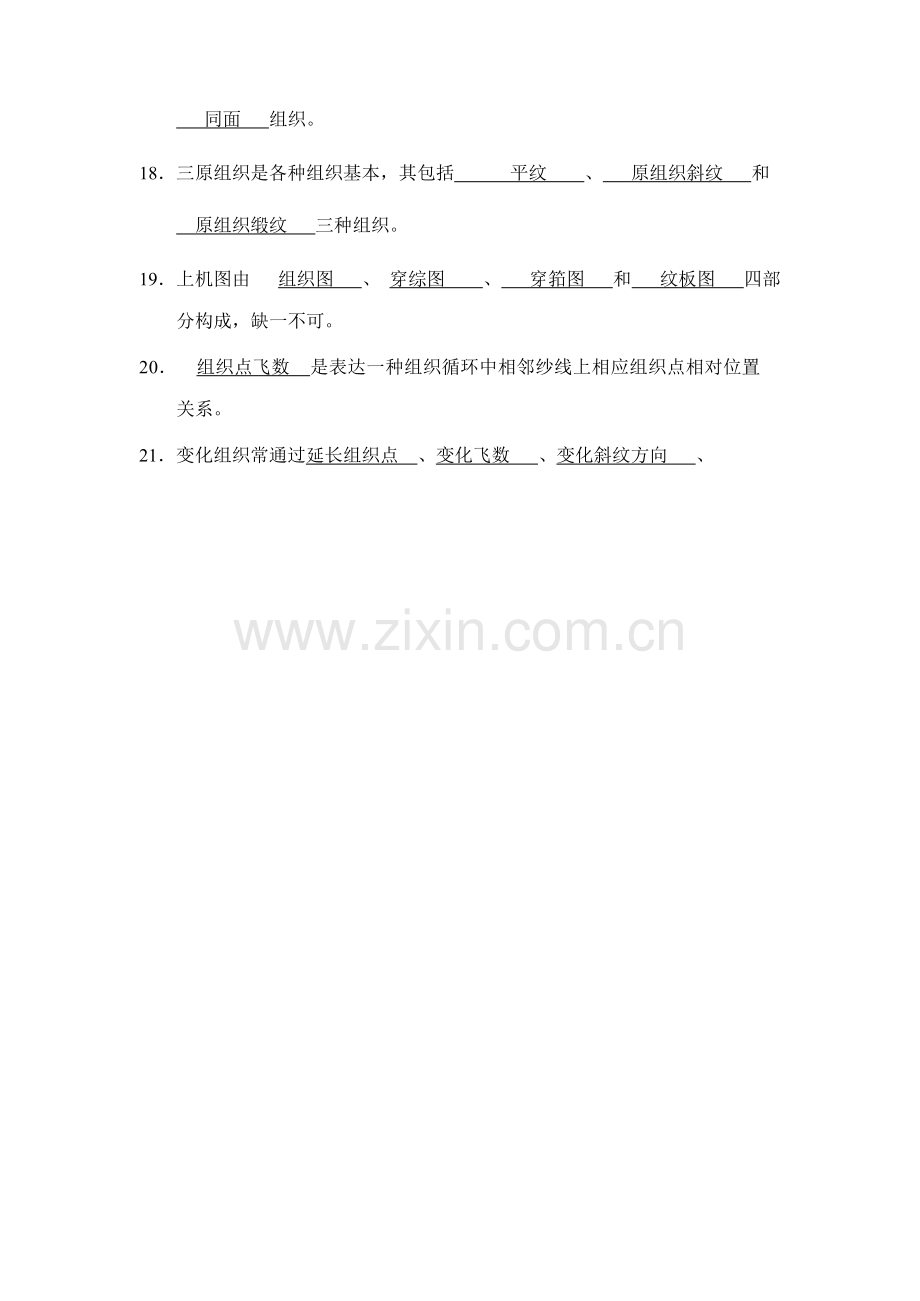 纺织面料设计师高级理论试题及答案样本.doc_第2页