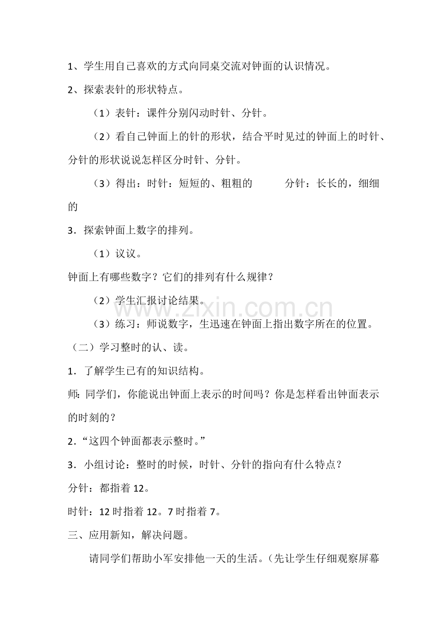小学数学人教一年级认识钟面.docx_第2页
