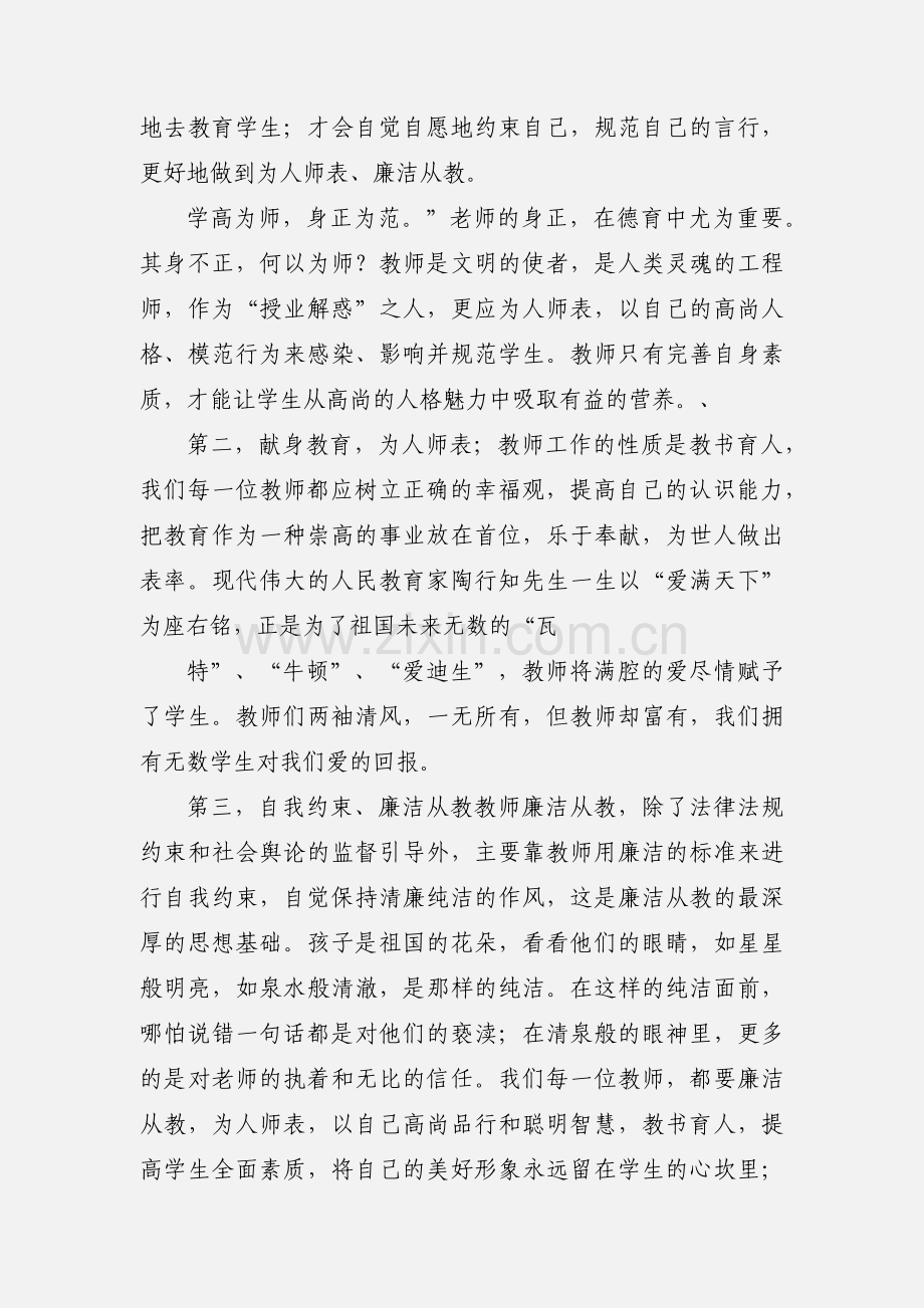 违规补课心得体会（三篇）.docx_第2页