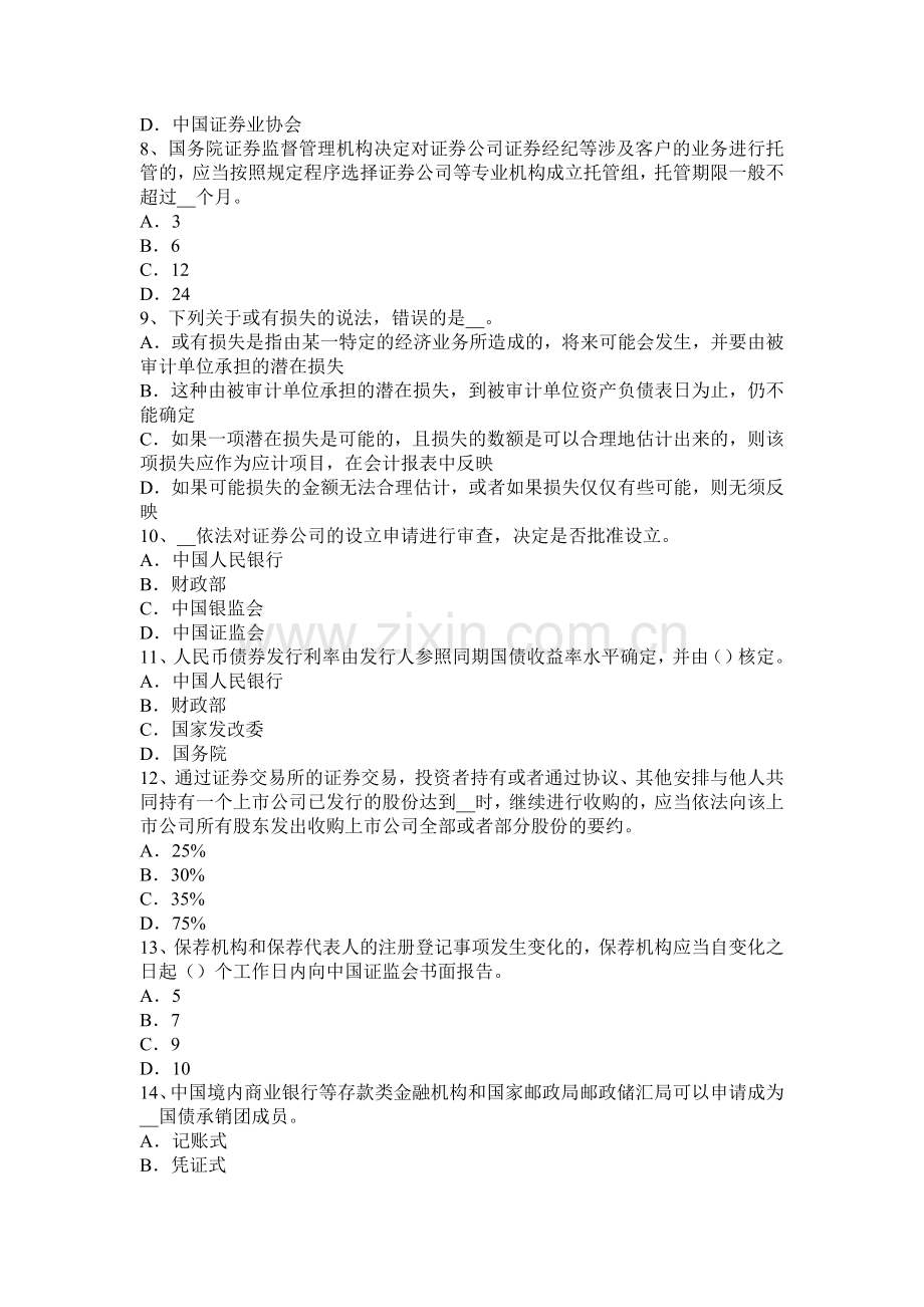 辽宁省证券从业资格考试：证券市场的行政监管模拟试题.docx_第2页