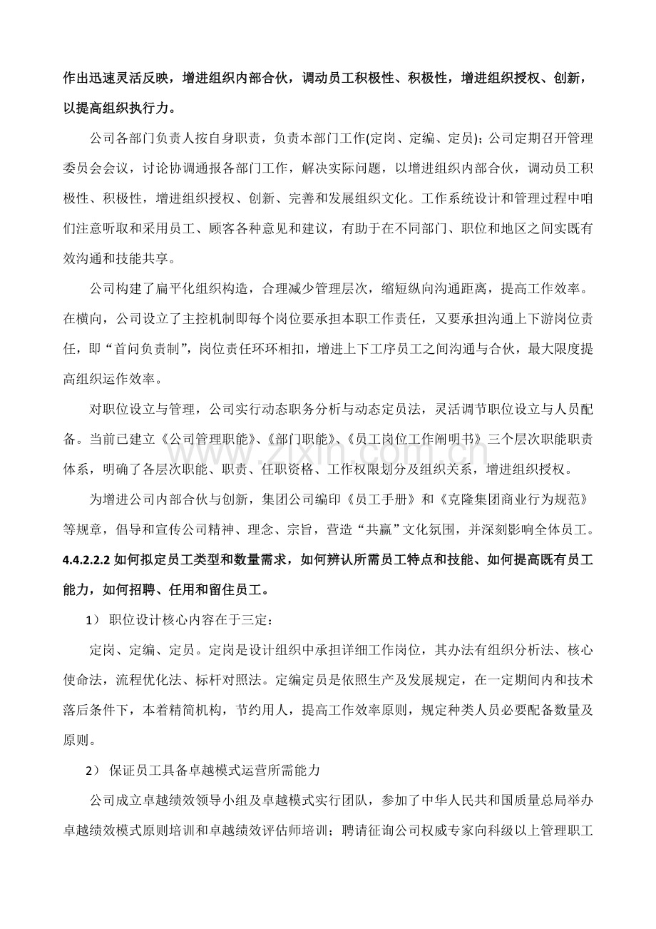 卓越绩效自评报告人力资源样本.doc_第2页