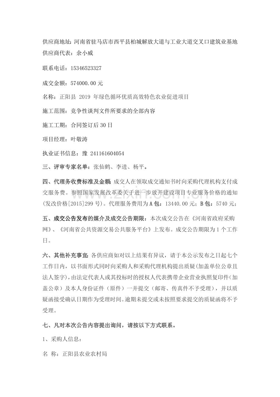 正阳县2019年绿色循环优质高效特色农业促进项目.docx_第2页