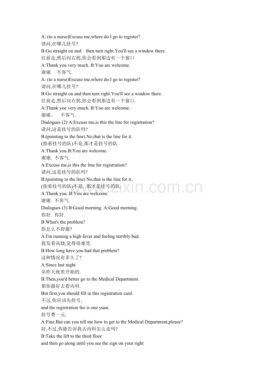 医务人员奥运用语17题.doc_第2页
