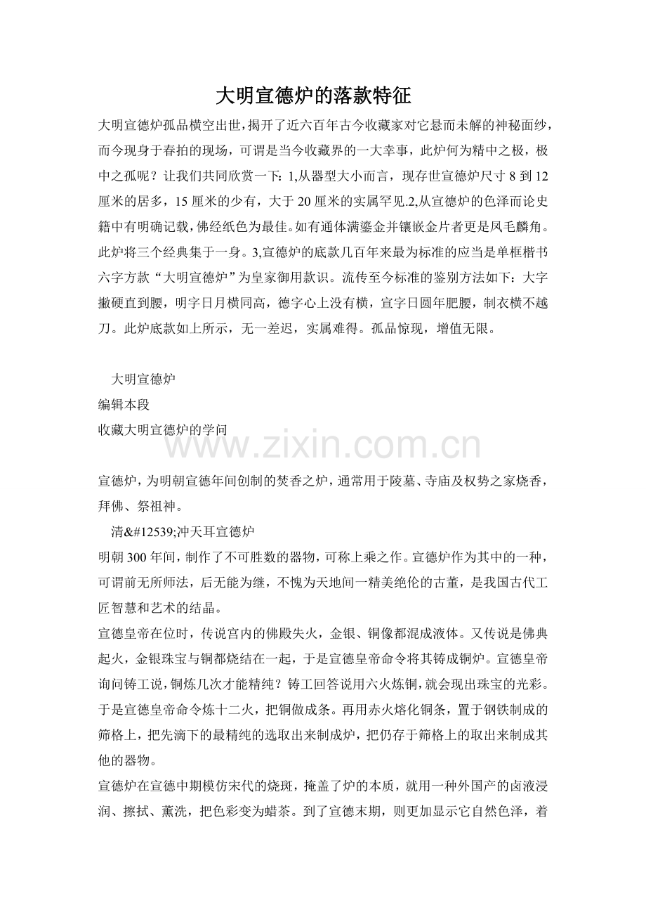 大明宣德炉的落款特征.doc_第1页