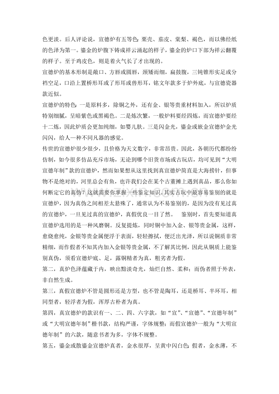 大明宣德炉的落款特征.doc_第2页