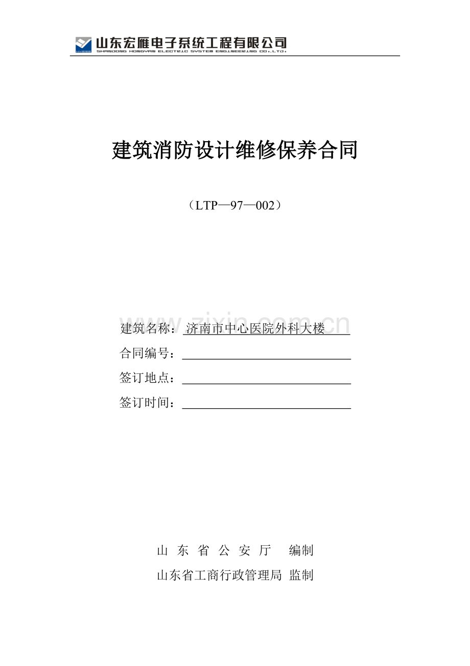 中心医院维护保养传统.doc_第1页