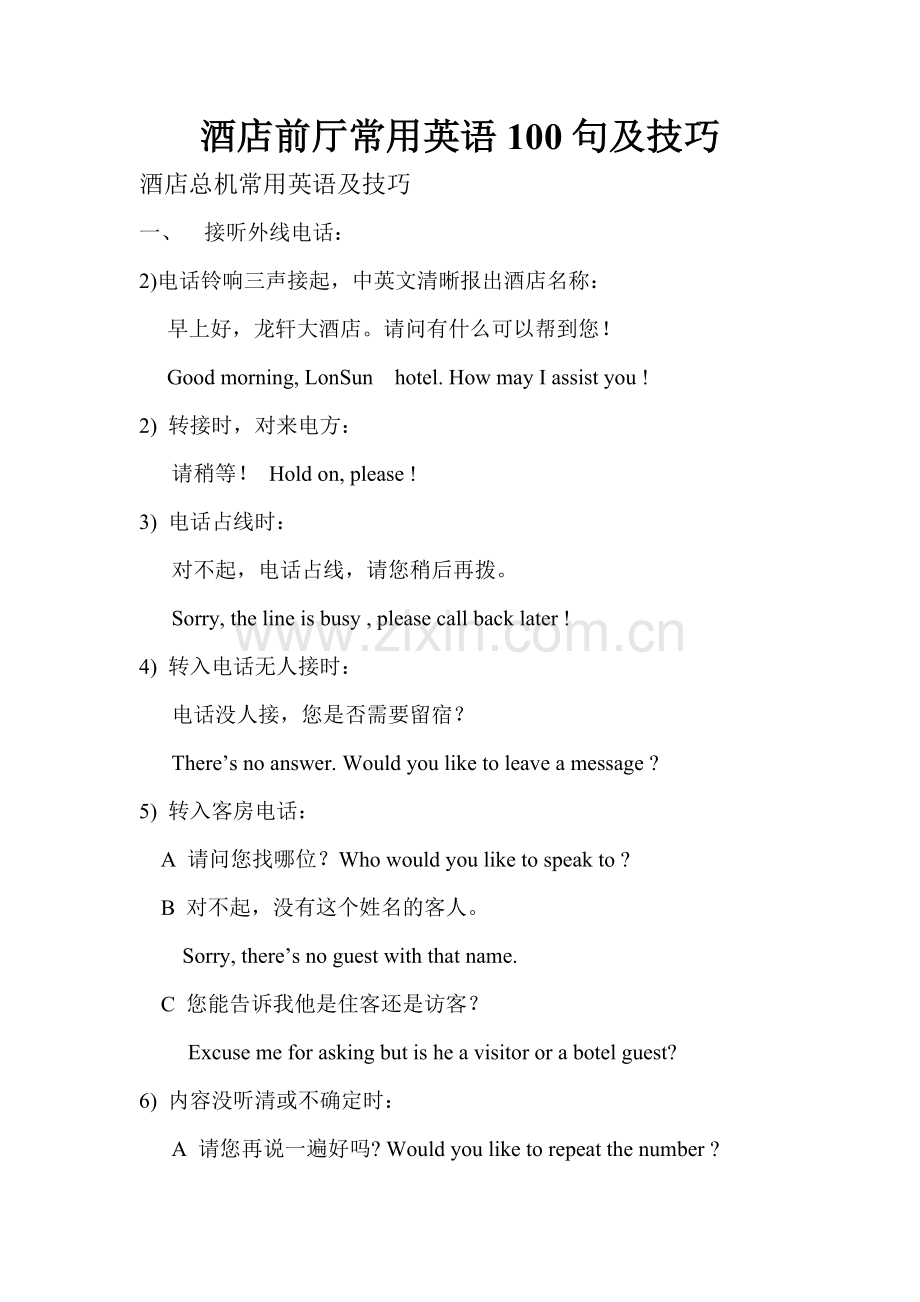 酒店前台常用英语100句及技巧.doc_第1页