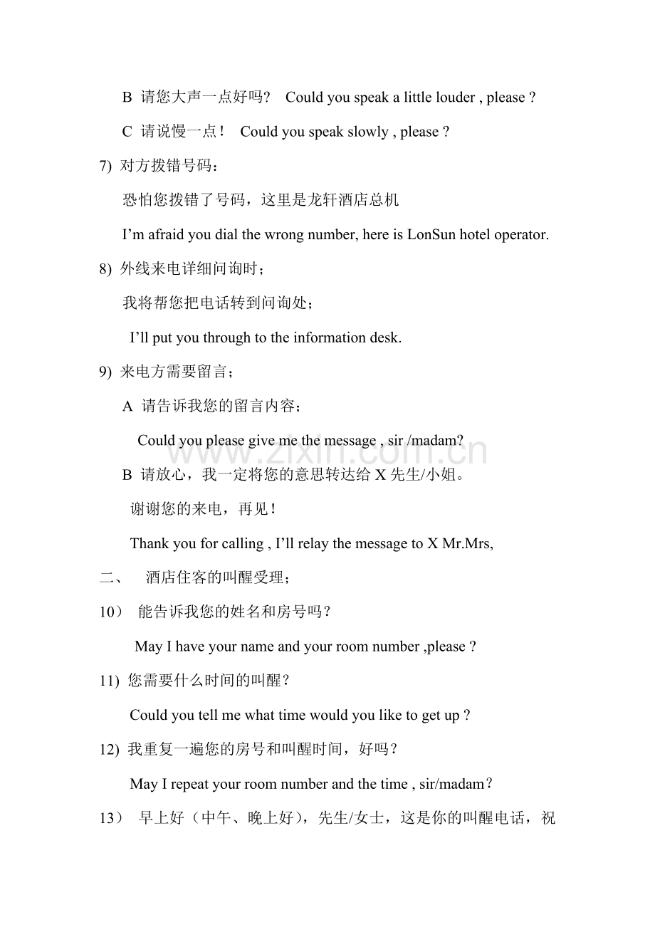 酒店前台常用英语100句及技巧.doc_第2页