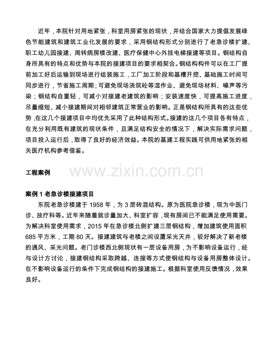 医院老院区采用钢结构改扩建工程实践.docx_第2页